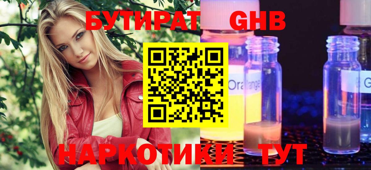 БУТИРАТ BDO Ступино