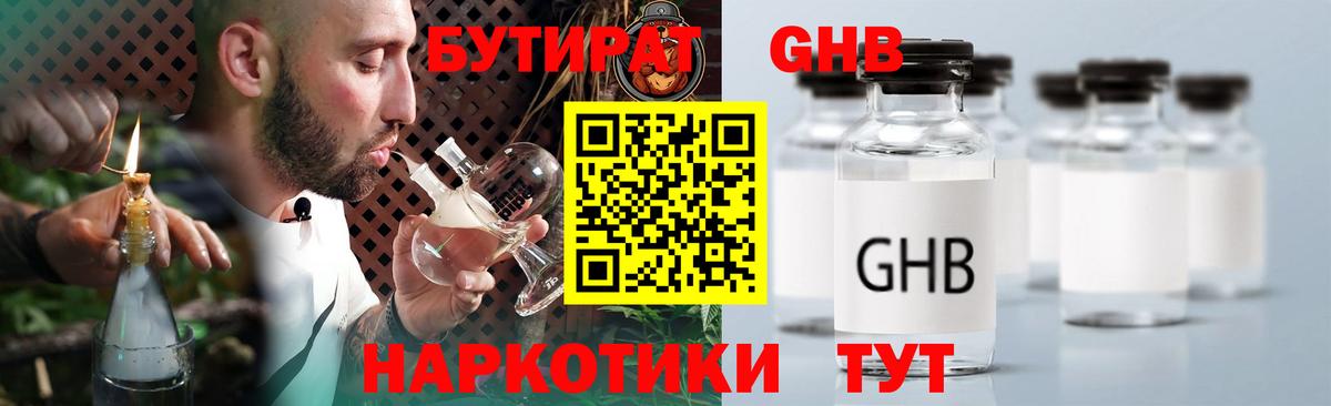БУТИРАТ  БУТИРАТ 99%  Вход с VPN  Ступино 
