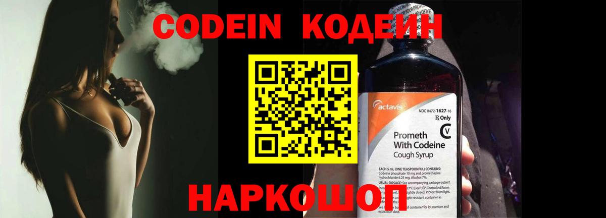 Codein Purple Drank  Вход с VPN  Ступино 