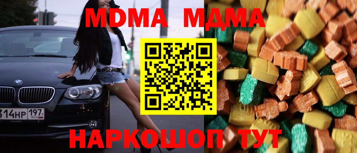 МДМА crystal  МДМА Molly  МДМА  Вход с VPN  Ступино 