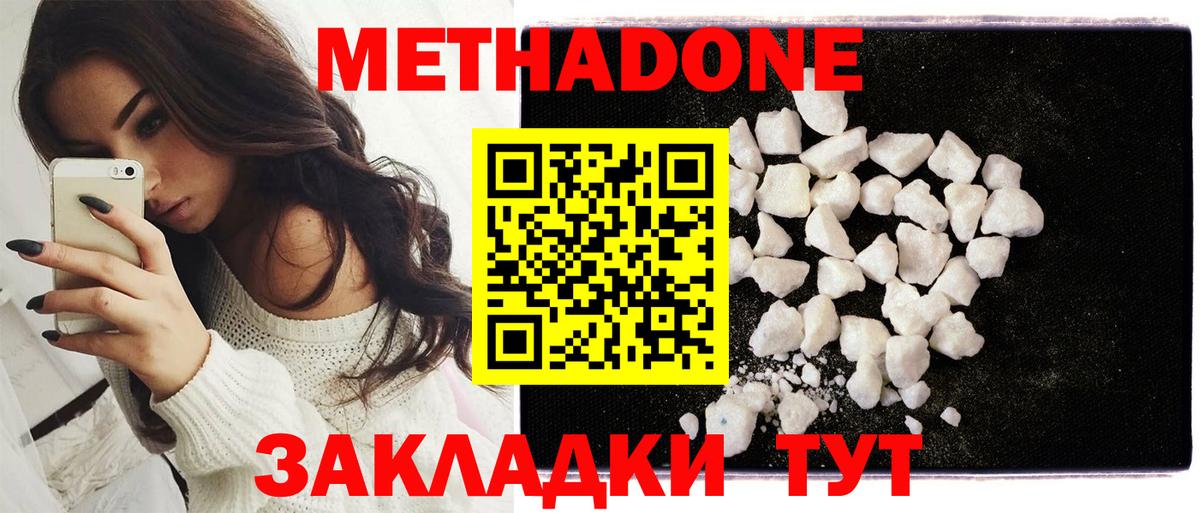 это телеграм  Вход с VPN  МЕТАДОН белоснежный  Ступино  Метадон methadone 