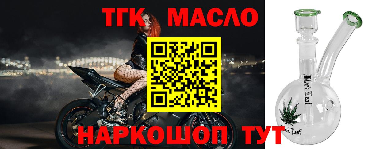 ТГК гашишное масло Ступино